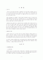 관광휴양시설의 활성화 방안과 시사점 2페이지