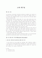 소비 외부성 1페이지