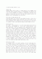 고객중심 인터넷 비즈니스 마케팅전략 4페이지