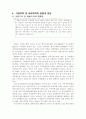 가정폭력과 아내폭력의 개념, 현황, 문제점, 해결방안 등의 제시 6페이지