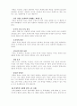가정폭력과 아내폭력의 개념, 현황, 문제점, 해결방안 등의 제시 10페이지