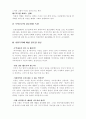 가정폭력과 아내폭력의 개념, 현황, 문제점, 해결방안 등의 제시 13페이지