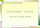인터넷마케팅의  실패사례 [Freechal의 유료화] 1페이지