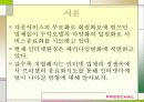 인터넷마케팅의  실패사례 [Freechal의 유료화] 3페이지