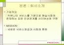 인터넷마케팅의  실패사례 [Freechal의 유료화] 4페이지