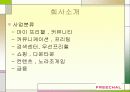 인터넷마케팅의  실패사례 [Freechal의 유료화] 5페이지