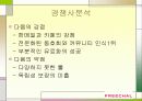 인터넷마케팅의  실패사례 [Freechal의 유료화] 7페이지