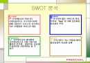 인터넷마케팅의  실패사례 [Freechal의 유료화] 8페이지