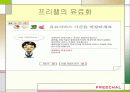 인터넷마케팅의  실패사례 [Freechal의 유료화] 10페이지