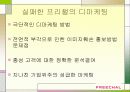 인터넷마케팅의  실패사례 [Freechal의 유료화] 11페이지