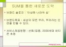 인터넷마케팅의  실패사례 [Freechal의 유료화] 14페이지