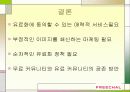 인터넷마케팅의  실패사례 [Freechal의 유료화] 17페이지