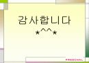 인터넷마케팅의  실패사례 [Freechal의 유료화] 18페이지