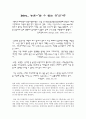 벤처기업을 통한 농업사회의 회생 2페이지