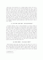벤처기업을 통한 농업사회의 회생 8페이지