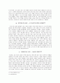 벤처기업을 통한 농업사회의 회생 9페이지