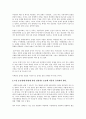 벤처기업을 통한 농업사회의 회생 12페이지