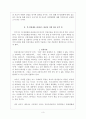 북-일관계의 현안과 그 과제 3페이지