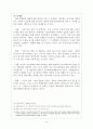 북-일관계의 현안과 그 과제 10페이지