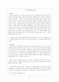 북-일관계의 현안과 그 과제 11페이지