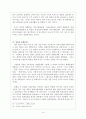 북-일관계의 현안과 그 과제 14페이지