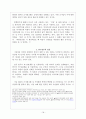 북-일관계의 현안과 그 과제 18페이지