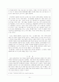 북-일관계의 현안과 그 과제 19페이지