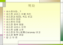 [Nespot]서비스에 대하여[발표자료] 2페이지