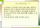 [Nespot]서비스에 대하여[발표자료] 3페이지