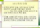 [Nespot]서비스에 대하여[발표자료] 7페이지