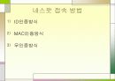 [Nespot]서비스에 대하여[발표자료] 8페이지