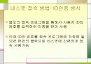 [Nespot]서비스에 대하여[발표자료] 9페이지