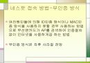 [Nespot]서비스에 대하여[발표자료] 11페이지