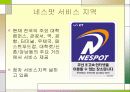 [Nespot]서비스에 대하여[발표자료] 12페이지