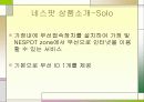 [Nespot]서비스에 대하여[발표자료] 17페이지