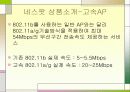 [Nespot]서비스에 대하여[발표자료] 25페이지