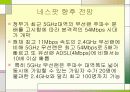 [Nespot]서비스에 대하여[발표자료] 28페이지