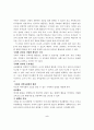 유치원 교육과정 구성에 관한 고찰 2페이지