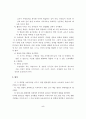 유치원 교육과정 구성에 관한 고찰 5페이지