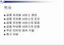 무선인터넷 접속기술 2페이지