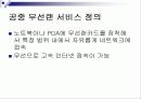 무선인터넷 접속기술 3페이지