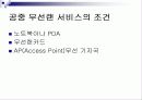 무선인터넷 접속기술 4페이지