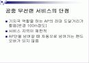 무선인터넷 접속기술 7페이지