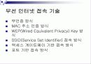 무선인터넷 접속기술 8페이지