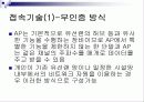 무선인터넷 접속기술 9페이지