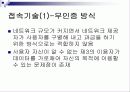 무선인터넷 접속기술 10페이지