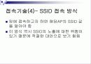 무선인터넷 접속기술 17페이지