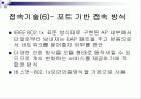 무선인터넷 접속기술 20페이지