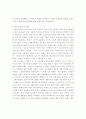 국민적 정체성의 문화에 관한 고찰 2페이지