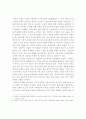 국민적 정체성의 문화에 관한 고찰 4페이지